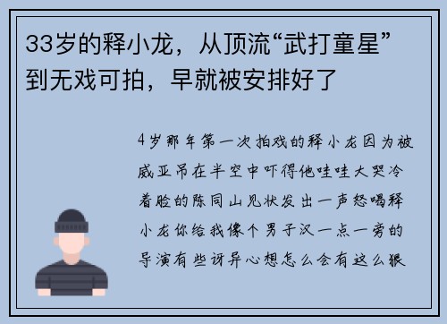33岁的释小龙，从顶流“武打童星”到无戏可拍，早就被安排好了