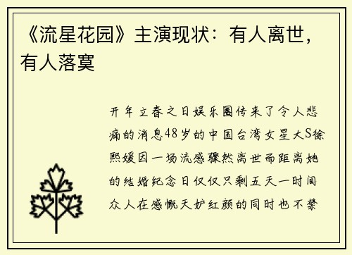 《流星花园》主演现状：有人离世，有人落寞
