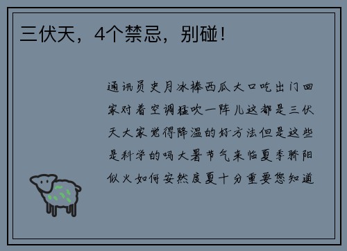 三伏天，4个禁忌，别碰！