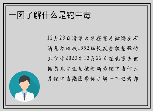 一图了解什么是铊中毒