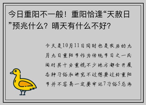 今日重阳不一般！重阳恰逢“天赦日”预兆什么？晴天有什么不好？