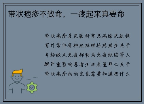 带状疱疹不致命，一疼起来真要命