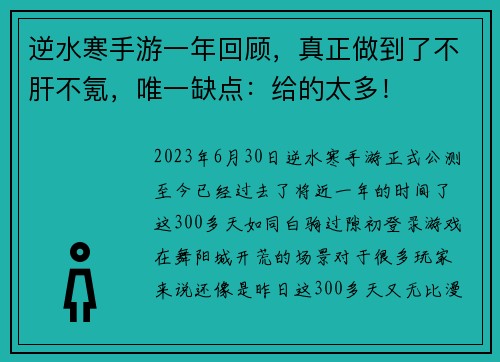 逆水寒手游一年回顾，真正做到了不肝不氪，唯一缺点：给的太多！