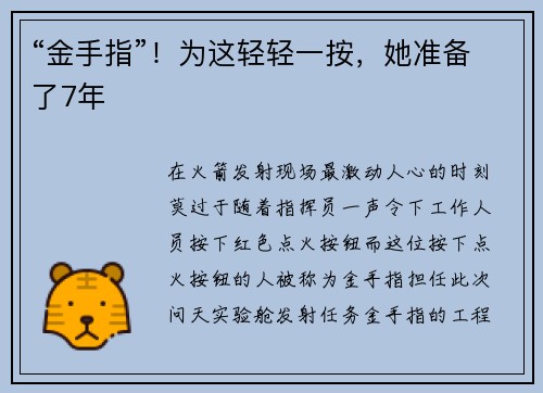 “金手指”！为这轻轻一按，她准备了7年