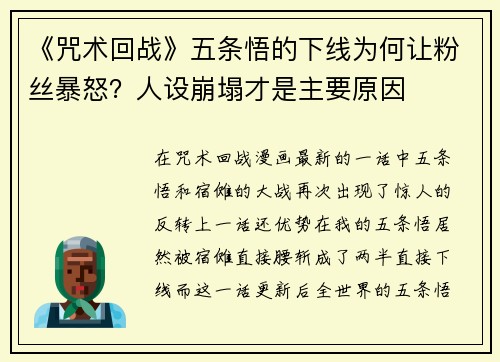 《咒术回战》五条悟的下线为何让粉丝暴怒？人设崩塌才是主要原因