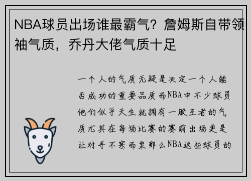 NBA球员出场谁最霸气？詹姆斯自带领袖气质，乔丹大佬气质十足