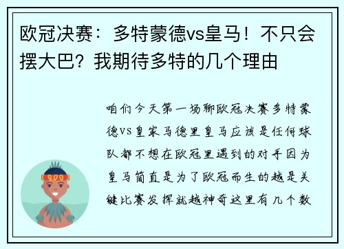欧冠决赛：多特蒙德vs皇马！不只会摆大巴？我期待多特的几个理由