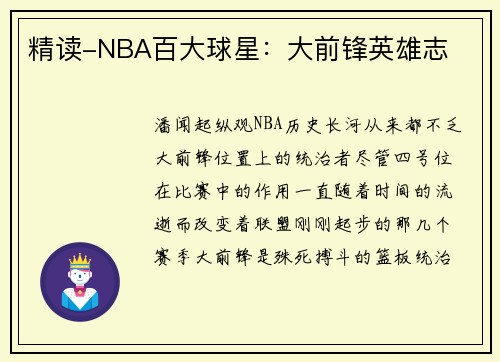 精读-NBA百大球星：大前锋英雄志