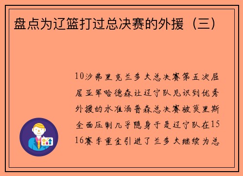 盘点为辽篮打过总决赛的外援（三）
