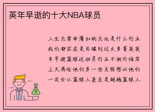英年早逝的十大NBA球员