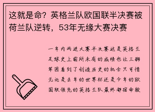 这就是命？英格兰队欧国联半决赛被荷兰队逆转，53年无缘大赛决赛