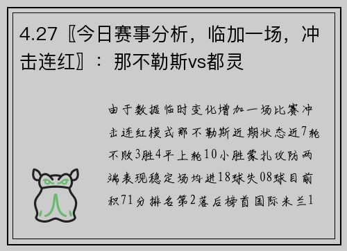 4.27〖今日赛事分析，临加一场，冲击连红〗：那不勒斯vs都灵