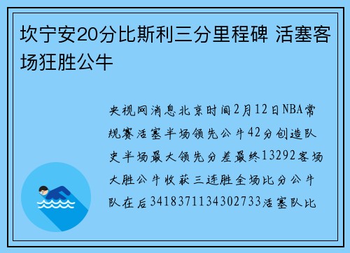 坎宁安20分比斯利三分里程碑 活塞客场狂胜公牛