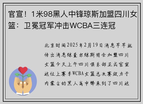 官宣！1米98黑人中锋琼斯加盟四川女篮：卫冕冠军冲击WCBA三连冠