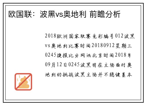 欧国联：波黑vs奥地利 前瞻分析