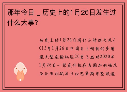 那年今日 _ 历史上的1月26日发生过什么大事？